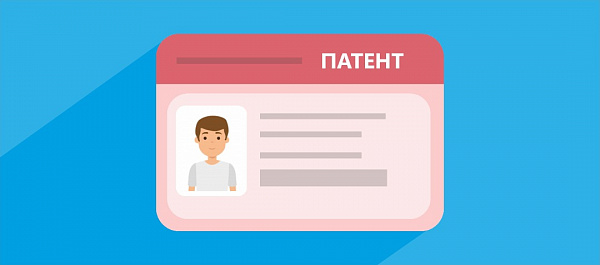 Нужно ли менять патент, если переехал из одного города России в другой?